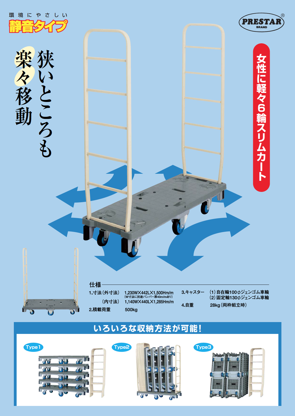 スリムカート 段積みタイプ