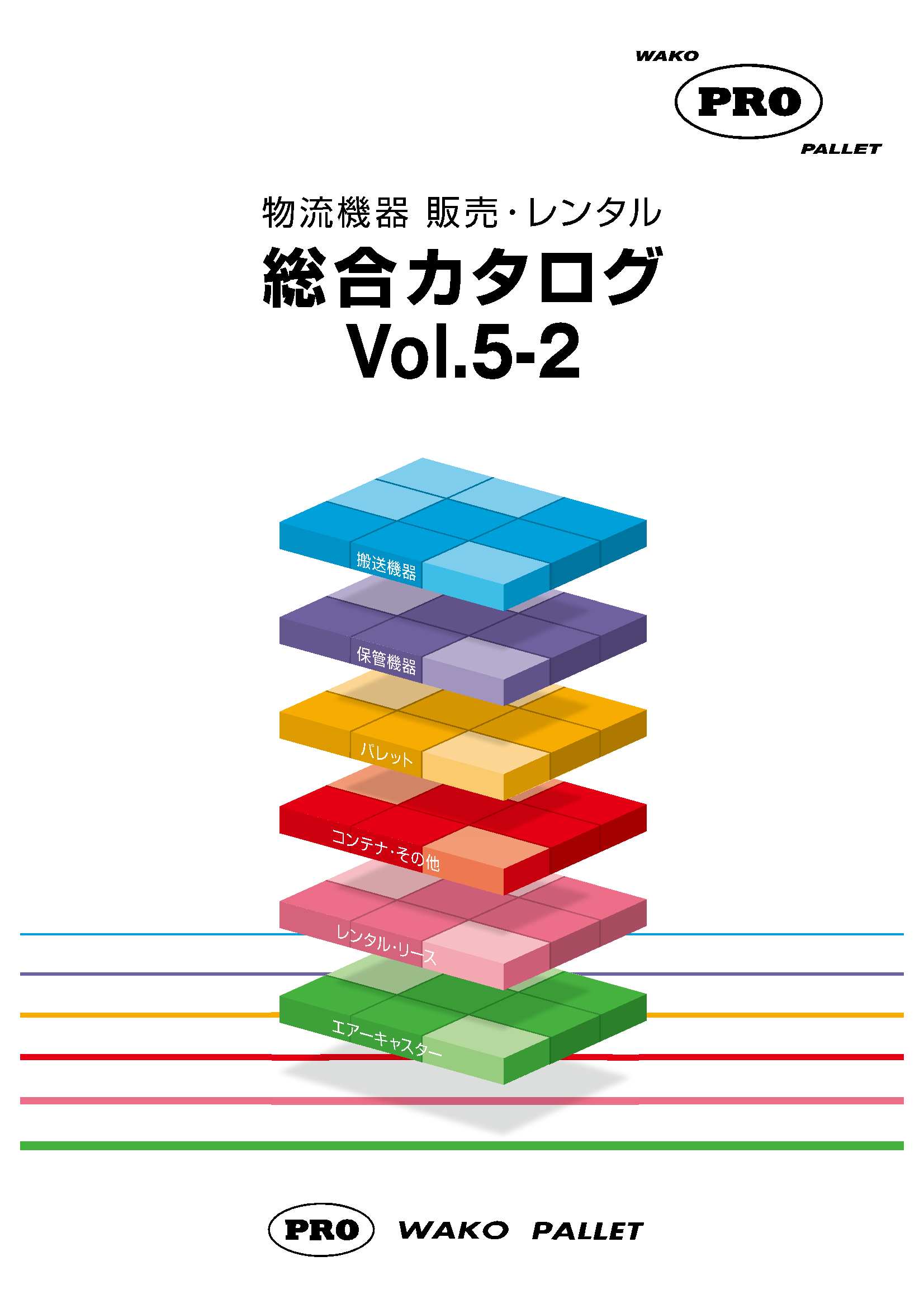 総合カタログ （コンテナ・その他）