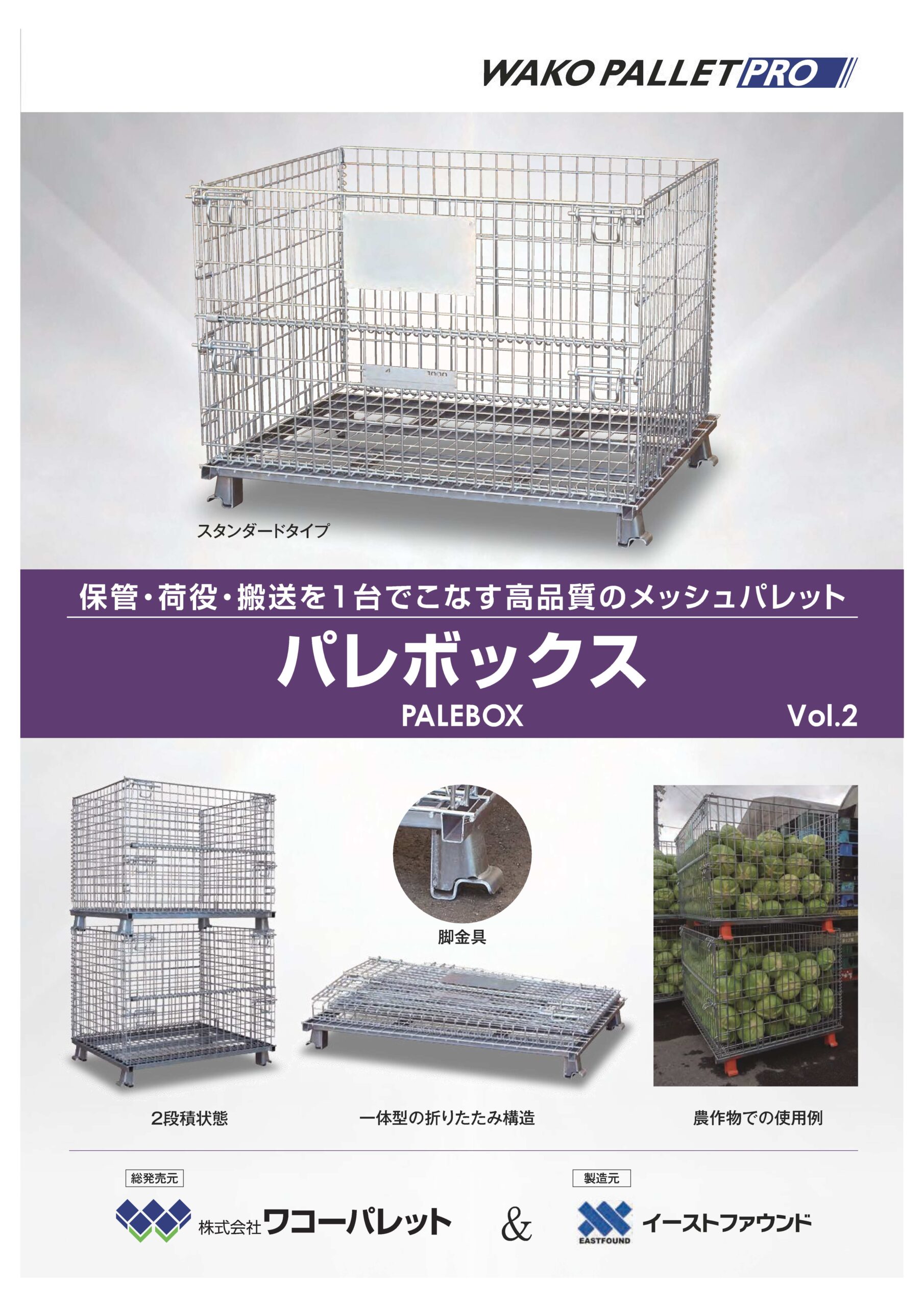 パレボックス