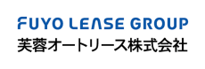芙蓉オートリース株式会社