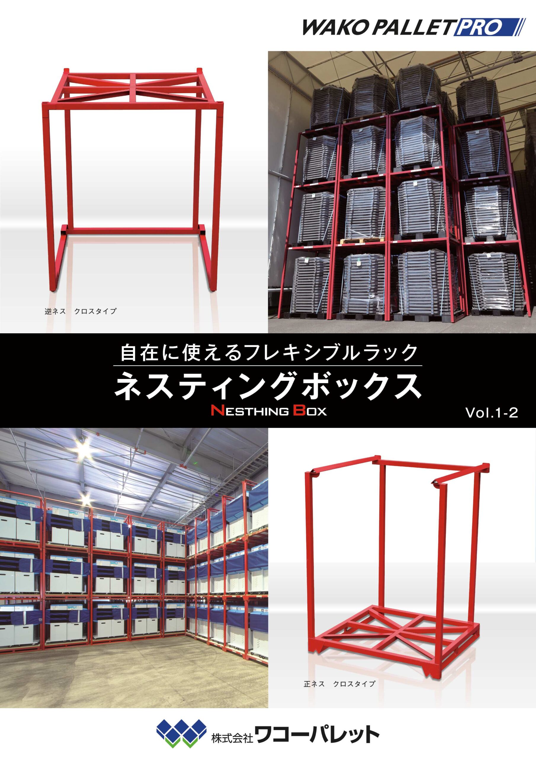 ネスティングボックス