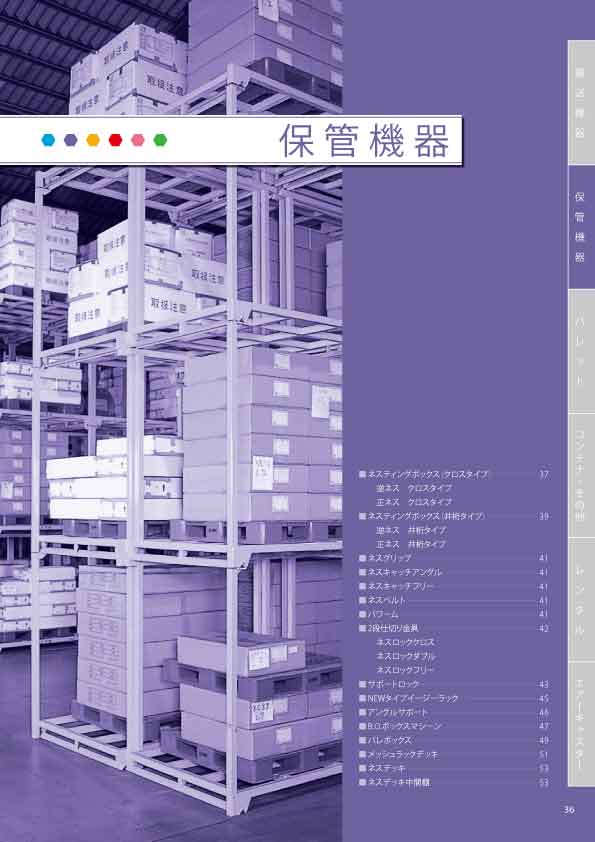 総合カタログ （保管機器）