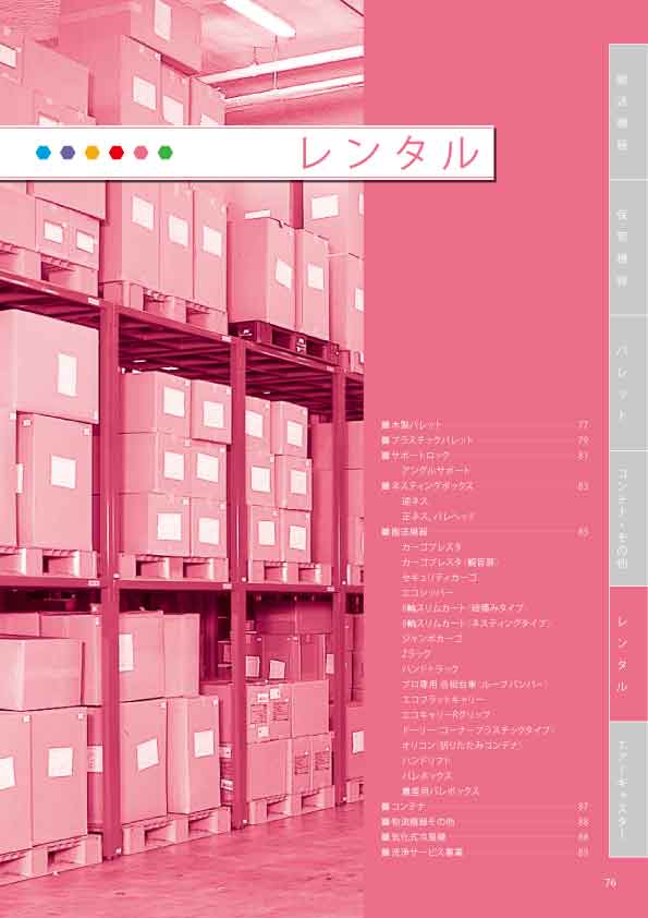 総合カタログ （レンタル）