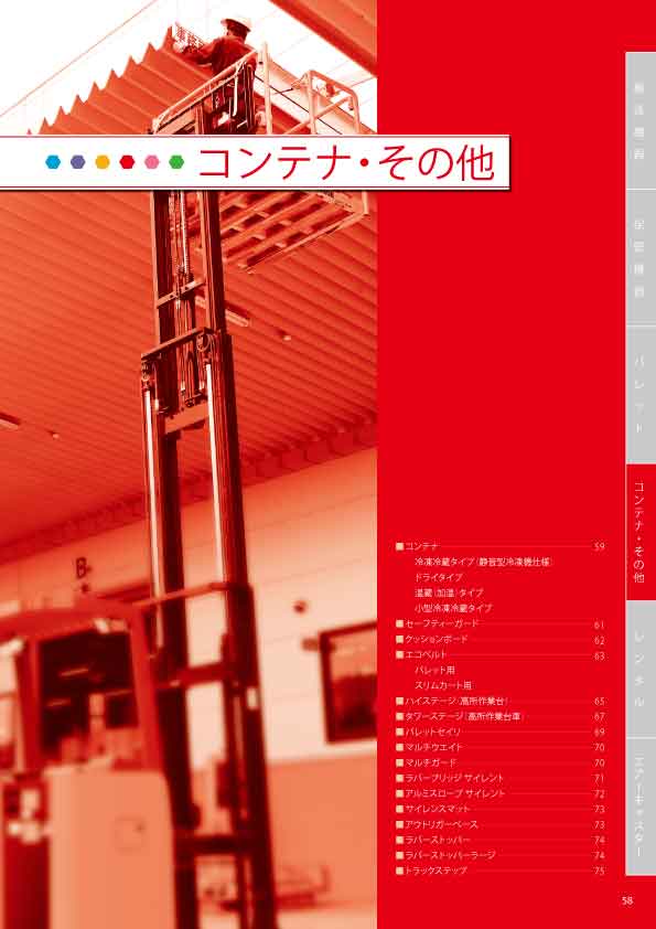 総合カタログ （コンテナ・その他）